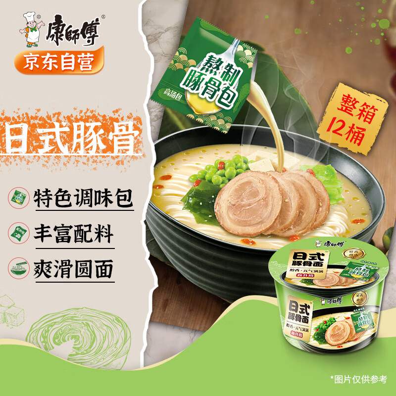 康师傅方便面整箱装熬制高汤日式豚骨面泡面桶装速食109g*12