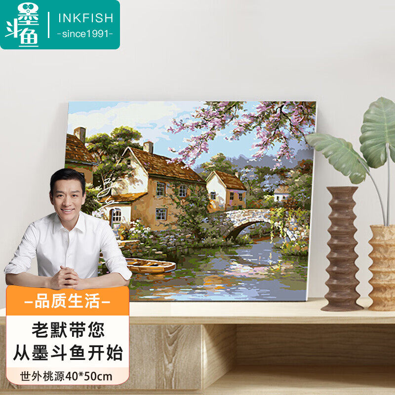 墨斗鱼diy数字油画3285世外桃源40*50cm绘画风景填色油画手工绘画高性价比高么？