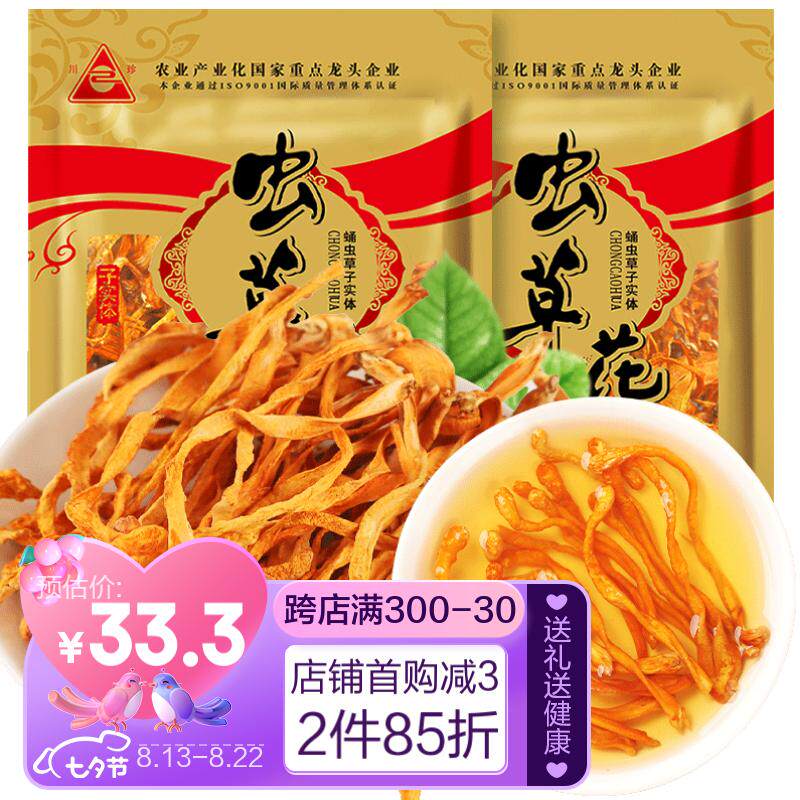 川珍 虫草花120g*2袋 孢子头金虫草北虫草 蛹虫草花煲汤食材 送父