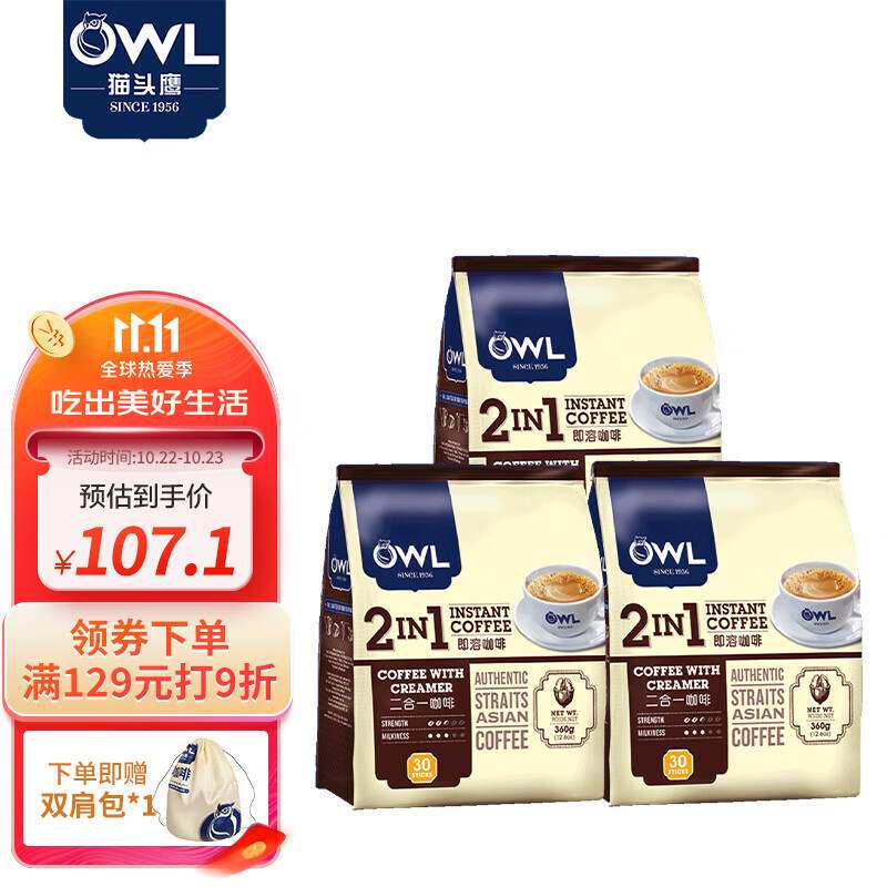 猫头鹰(OWL)马来西亚进口二合一无添加蔗糖速溶咖啡粉360g（30怎么看?