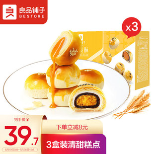 3盒 良品铺子 蛋黄酥320g