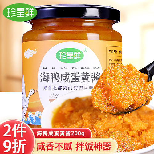 珍星鲜咸蛋黄酱200g广西北海海鸭蛋盐咸鸭蛋家用拌饭拌面商用酱料