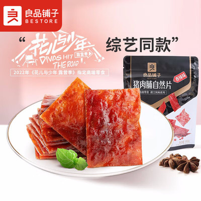 良品铺子 猪肉脯自然片靖江猪肉干肉铺肉类零食休闲网红小吃100g