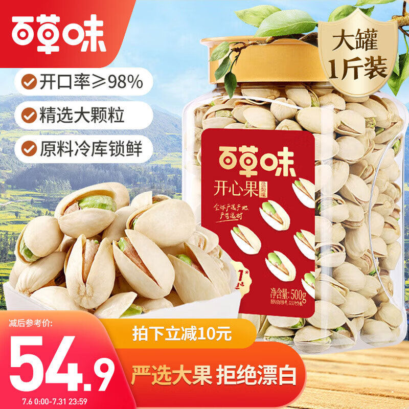 百草味原色无漂白盐焗味开心果500g 每日坚果干果零食量贩 送礼团高性价比高么？
