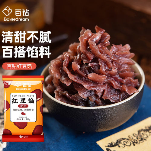 百钻红豆馅500g 家用红豆沙蛋黄酥月饼面包汤圆馅泥材料烘焙原料