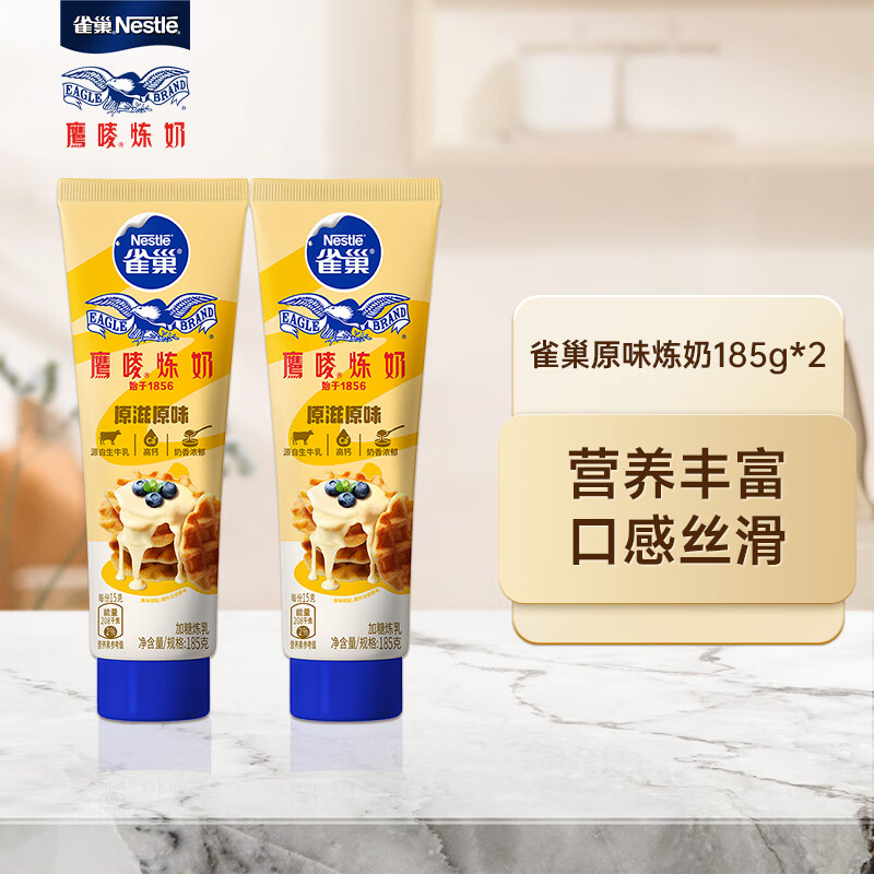 雀巢(Nestle)鹰唛 原味炼奶支装185g*2 炼乳 早餐面包伴侣 烘焙原