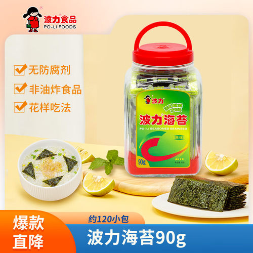 波力海苔片 儿童休闲零食 即食紫菜 寿司海苔原味罐装90克约120小