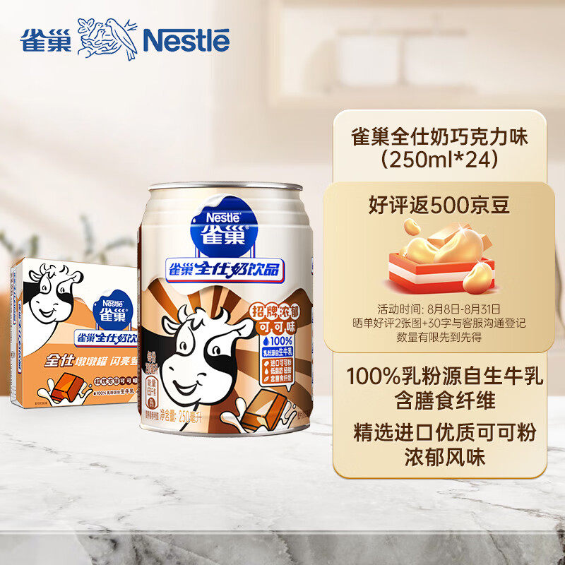 雀巢(nestle)全仕奶牛奶乳品优质奶源低脂牛奶营养早餐风味奶巧