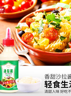 亨利摩根（Henry Morgan）沙拉酱260g 香甜色拉酱 水果蔬菜沙拉酱