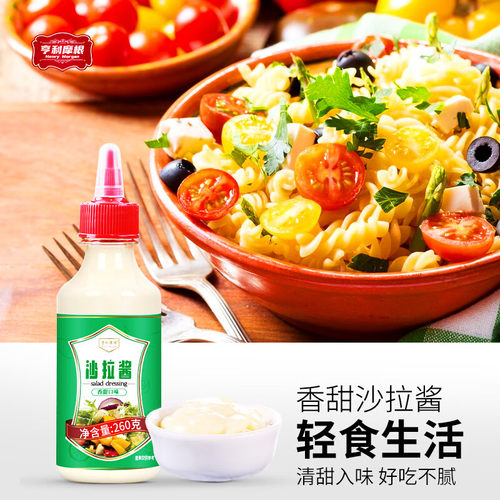 亨利摩根（Henry Morgan）沙拉酱260g 香甜色拉酱 水果蔬菜沙拉酱