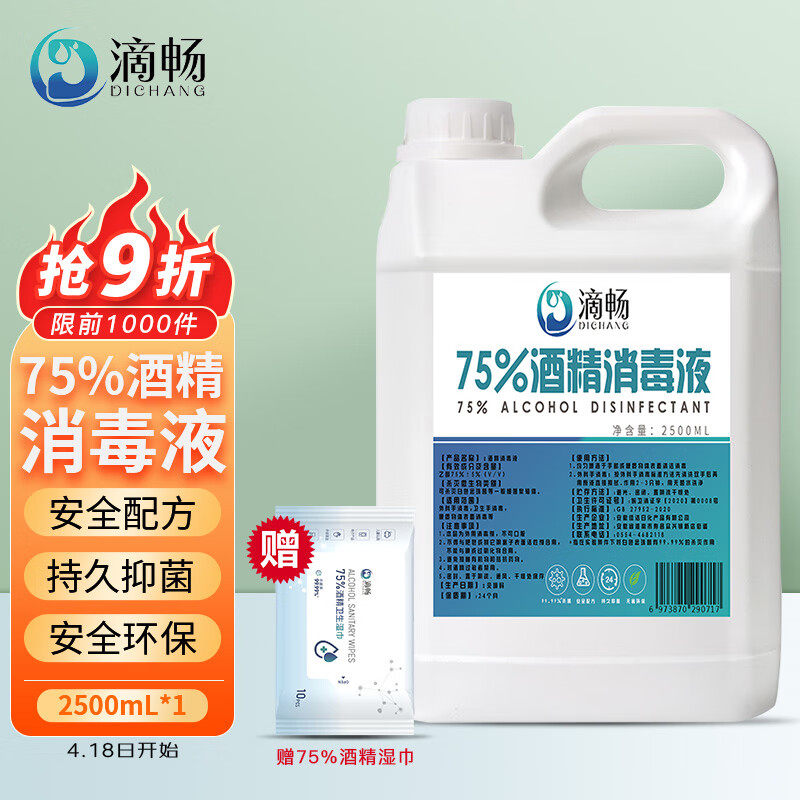 滴畅 75%酒精消毒液2.5L大桶装 家用酒精消毒喷雾 物品清洁乙醇消属于什么档次？