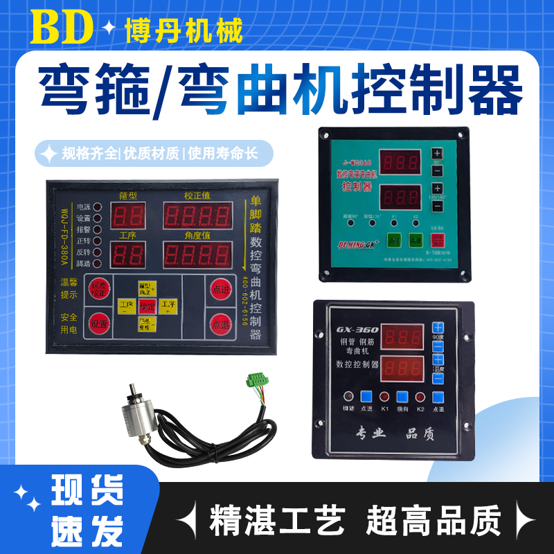 博丹弯箍弯曲控制盒灵敏度高优惠