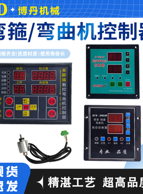 钢筋弯曲机控制器编码器电脑板面板360显示器稳压器弯箍机控制盒