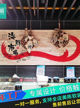 D来款海鲜店挂牌超市水产区背景墙装饰鱼龙虾木雕挂饰软装美陈