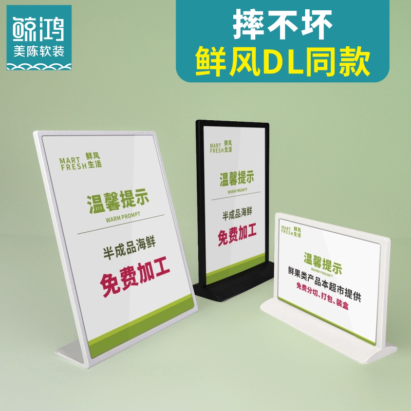鲜风超市同款A4台牌A5台卡立标志牌/提示牌/付款