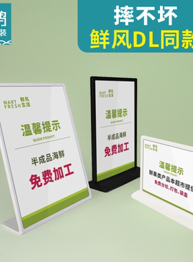 鲜风超市同款A4台牌A5台卡立式横竖款L型价格表展示牌耐用广告牌