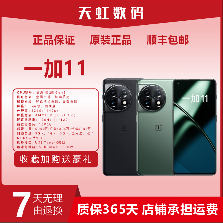 OnePlus/一加 11手机骁龙8Gen2哈苏影像游戏机1加11全网通智能机怎么样,好用不?
