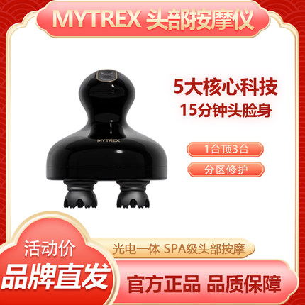 MYTREX岁光多功能头部按摩解压神器红光美肤EMS脉冲舒缓疲劳