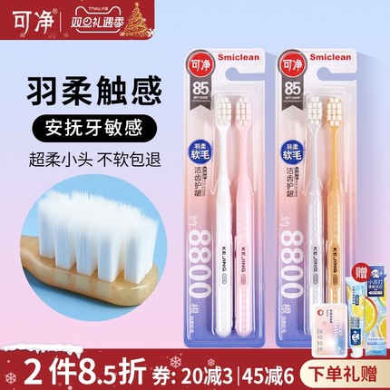 可净约8800根超细软毛牙刷小头成人家庭装家用清洁月子孕妇适用女