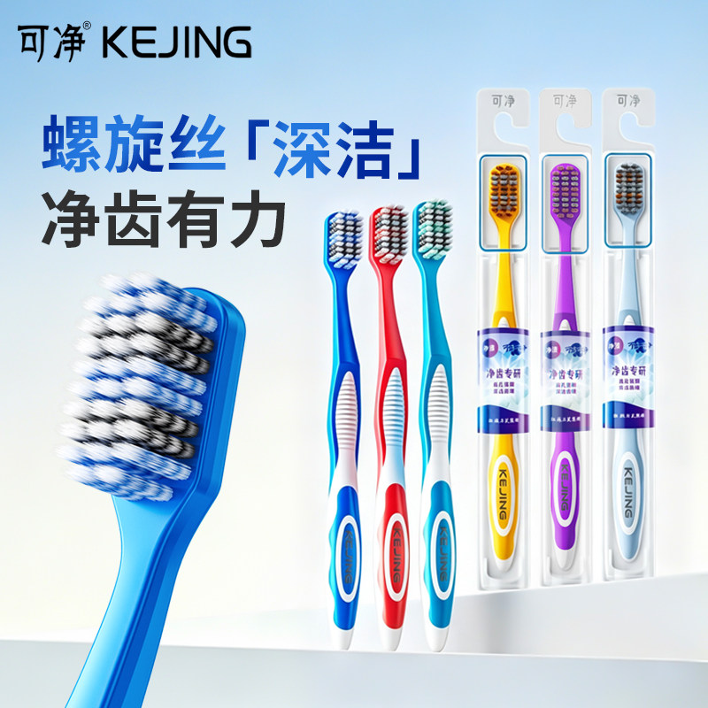 可净螺旋丝双重净齿宽头牙刷图片