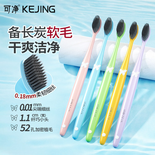 可洁可净牙刷K401C竹炭软毛护龈