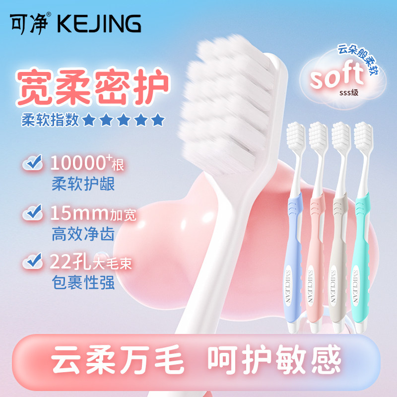 可洁可净大宽头万毛软毛牙刷