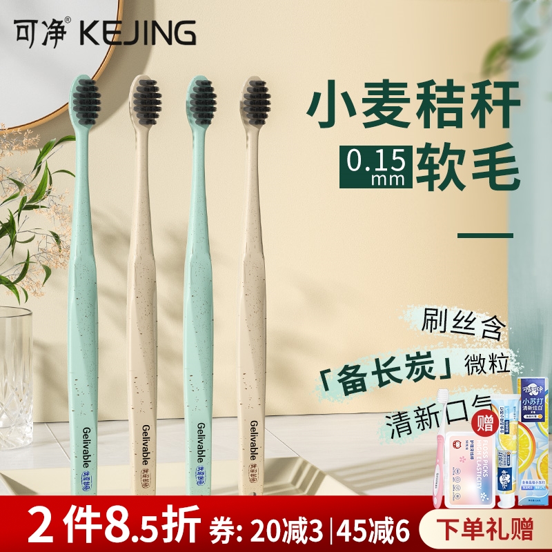 三笑小头竹炭软毛牙刷细丝深洁成人家用备长炭小麦秸秆牙刷家庭装