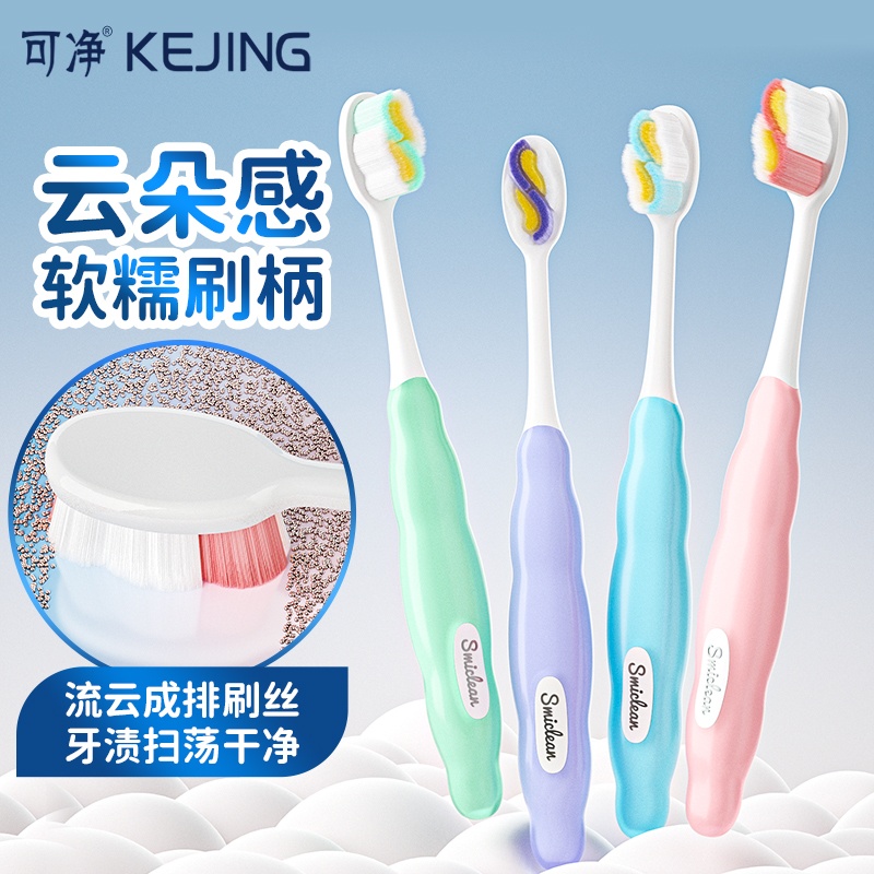 可净云朵超柔成人牙刷2支装