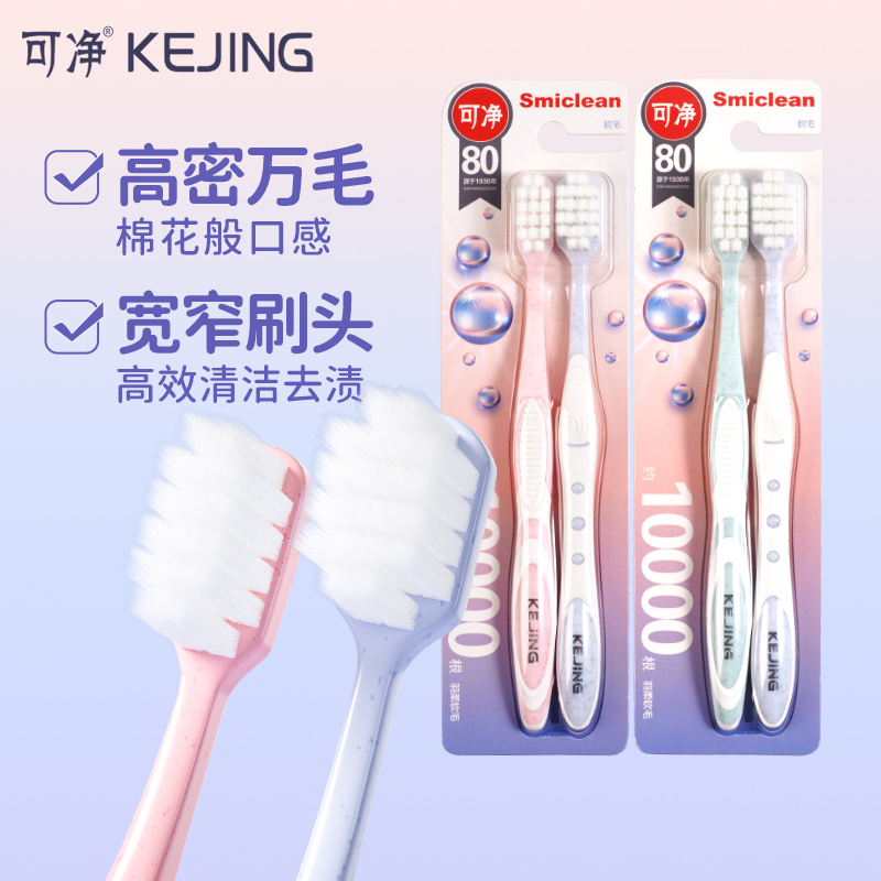可净万根牙刷高档软毛成人