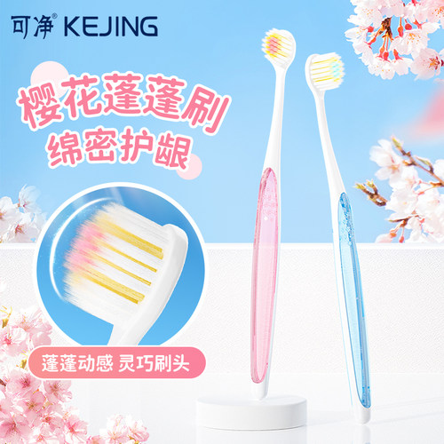 可净超软护龈成人2支装牙刷