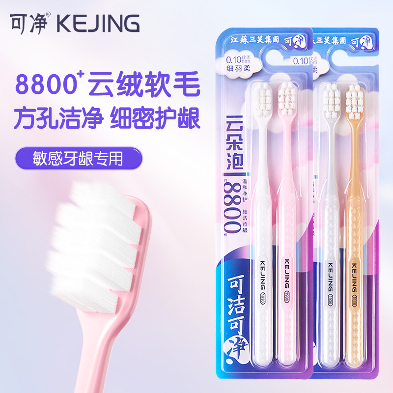 可净8800根超软毛牙刷成人清洁图片