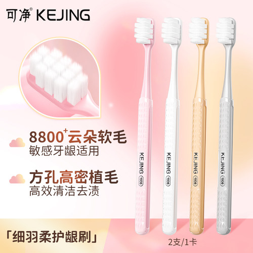 可净8800超细软毛小头护龈牙缝刷