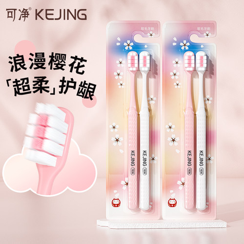 可净超软毛敏感牙龈牙刷