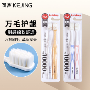 可净一万根软毛护龈防出血成人牙刷家用男女宽头大头牙刷高档软毛