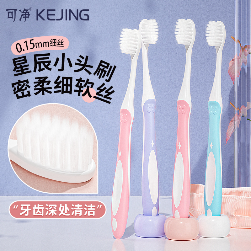 三笑可净护龈小头成人牙刷6支