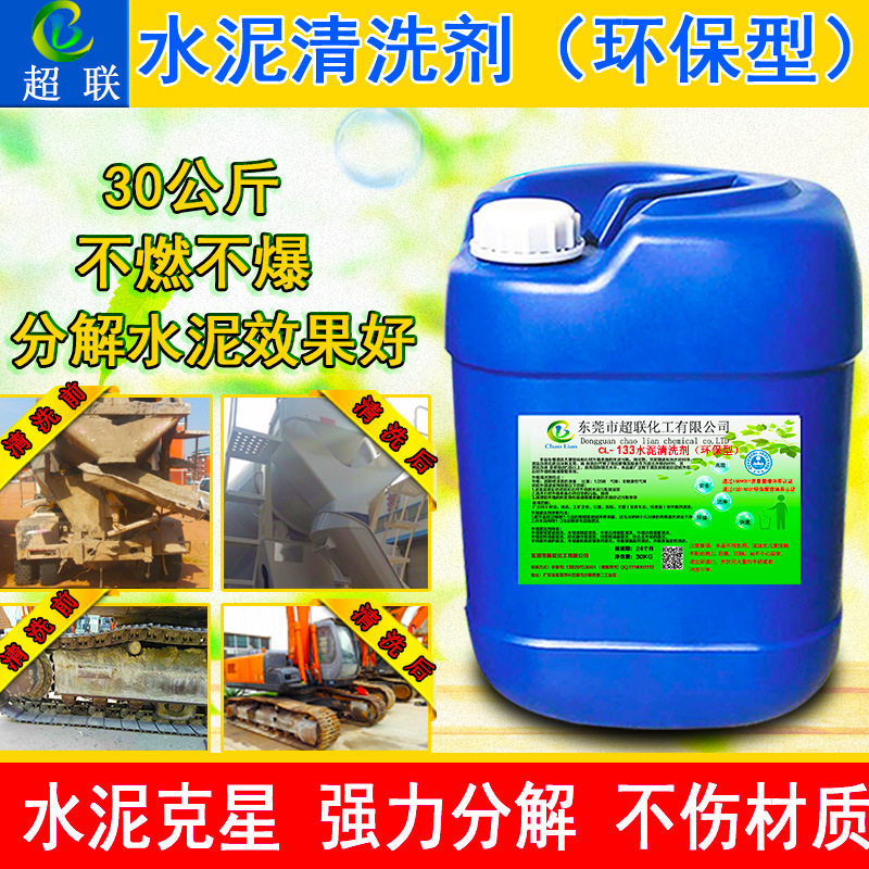 水泥克星混凝土溶解剂装修地板门窗玻璃钢板环保水泥痕迹清除剂