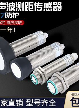 罗舸测距超声波避障传感器液位检测开关距离1-6米精度毫米级