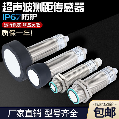超声波液位传感器高精度测距