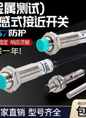 罗舸电感式接近开关外径4mm/M5/M8/M12/M18/M30高品质替代进口