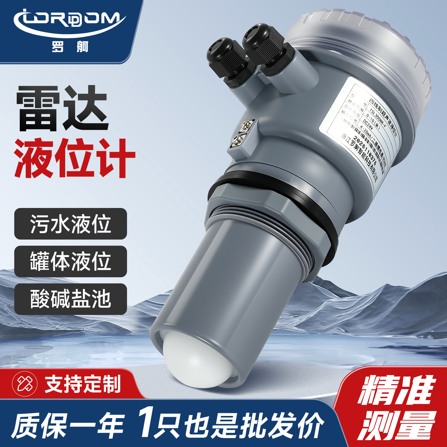 罗舸80G雷达液位计高精度防爆