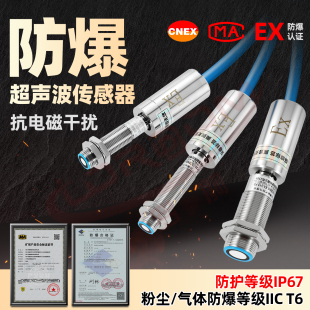 罗舸气体粉尘本安型防爆煤安Ma矿用超声波测距传感器高精度500mm