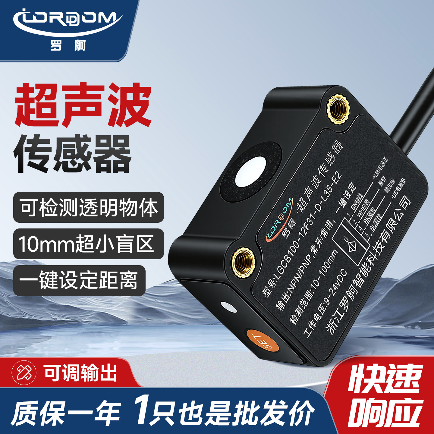 罗舸超声波液位传感器距离可调
