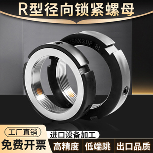 R型径向锁紧螺母精密国标圆螺母细牙丝杆轴承机床止退防松圆螺帽