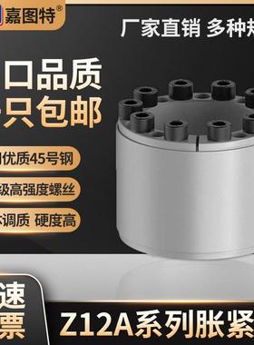 胀紧套Z12A涨紧套KTR400张紧套涨套免键加长联接轴套大扭矩锁紧套