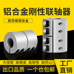 刚性联轴器大扭矩机床雕刻机丝杠电机一体夹紧D20D2 D30D40D55