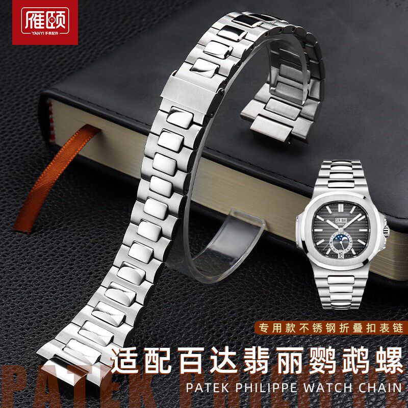 精钢手表带适配百达翡丽鹦鹉螺u5711/5726不锈钢凸口钢带配件25mm图片