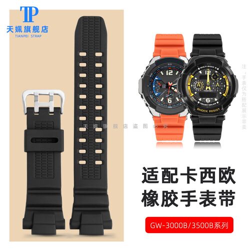 适配卡西欧Gd-SHOCK航空系列GW-3000 BGW-3500B 2000硅胶手表带男