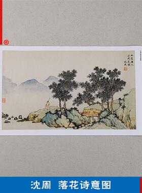 清原大明代沈周81岁作落花诗意l图国画禅意修心山水画微喷装饰画