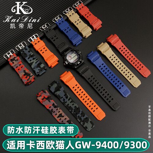 适用卡西欧G-SHOClK猫人GW-9400/9300硅胶手表带改装TPU树脂表带