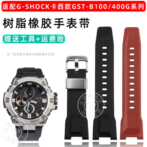 适配G-SHOfCK卡西欧GST-B100/W300/400G钢铁之心树脂橡胶手表带男